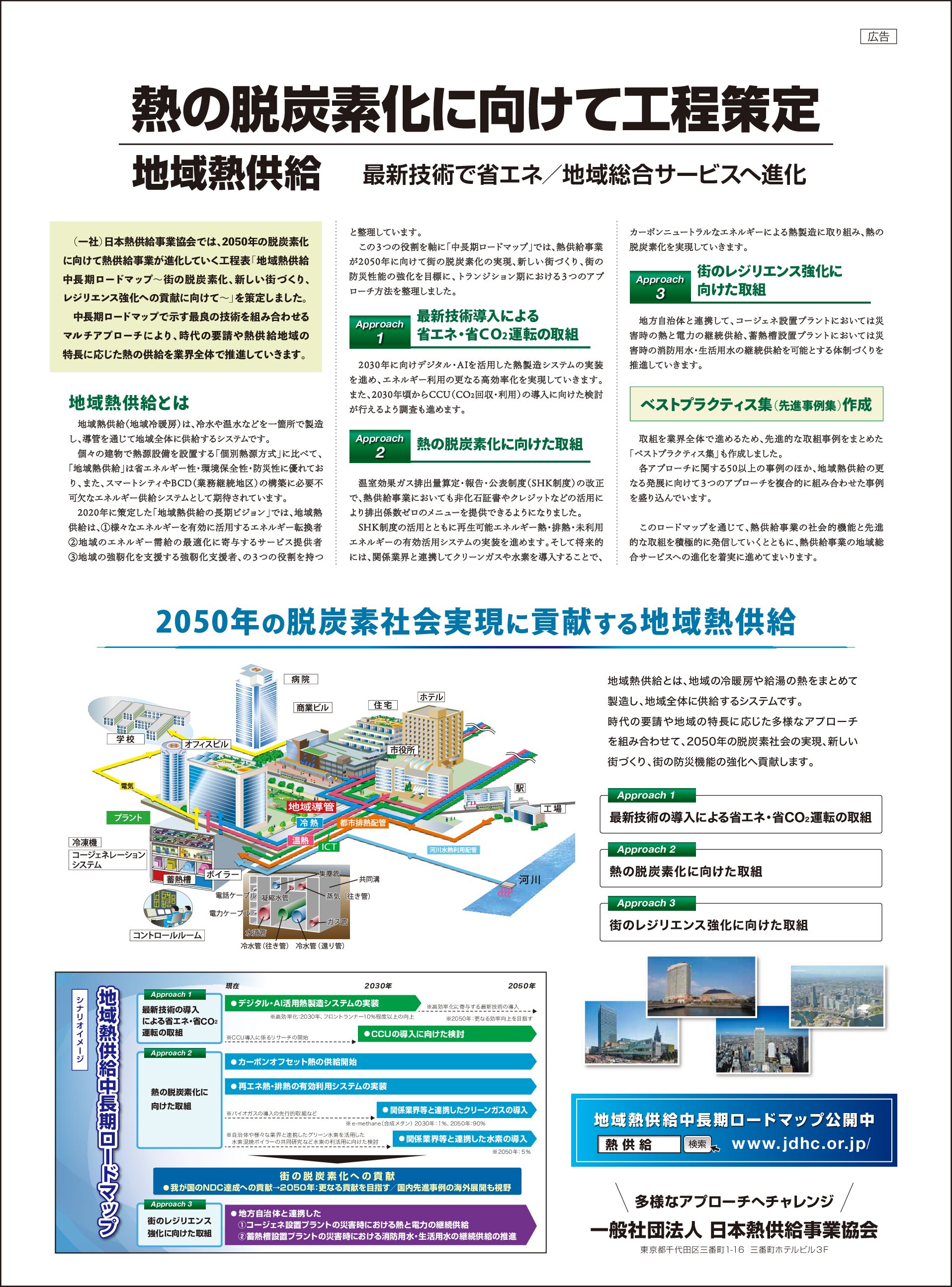 1024東京23区版_日本熱供給事業協会
